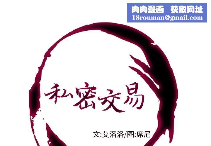 私密交易第16话