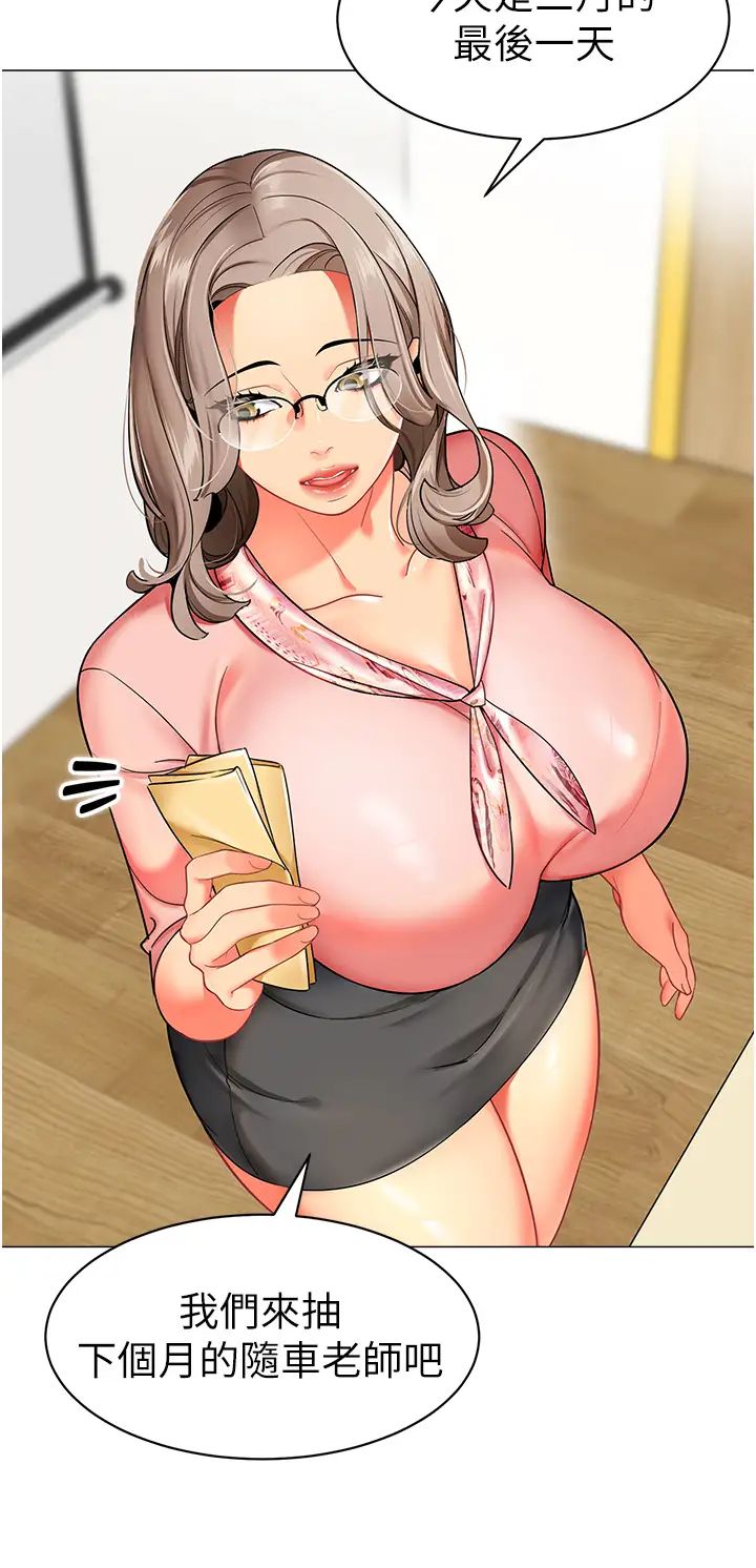 幼儿园老师们第13话-老司机的新目标