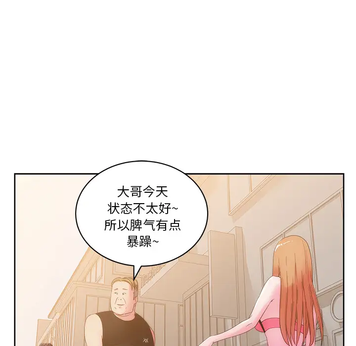 漫画吧的秀晶第26话