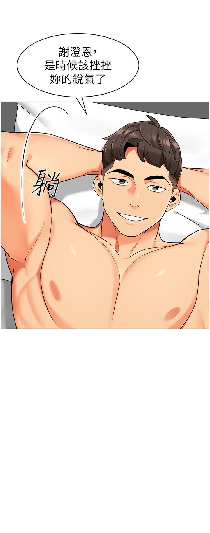 幼兒園老師們第14話-征服傲嬌女老師