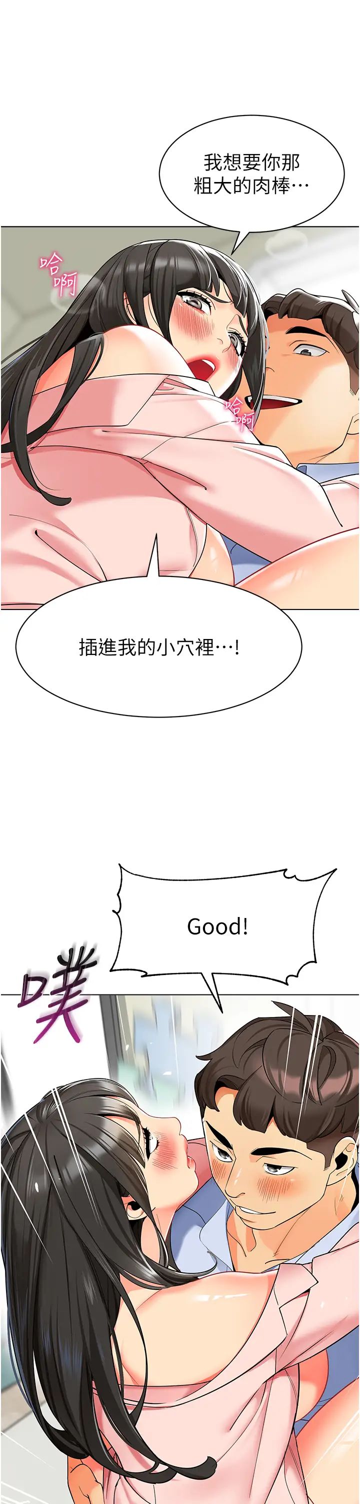 幼儿园老师们第15话-看得我好想要!