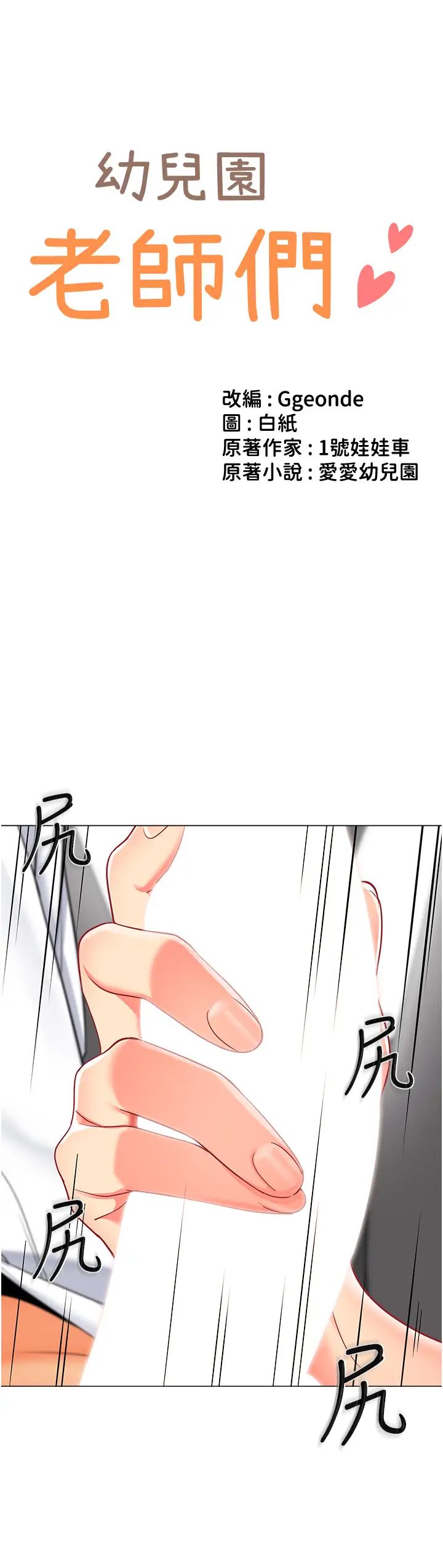 幼儿园老师们第18话-开苞机车女同事