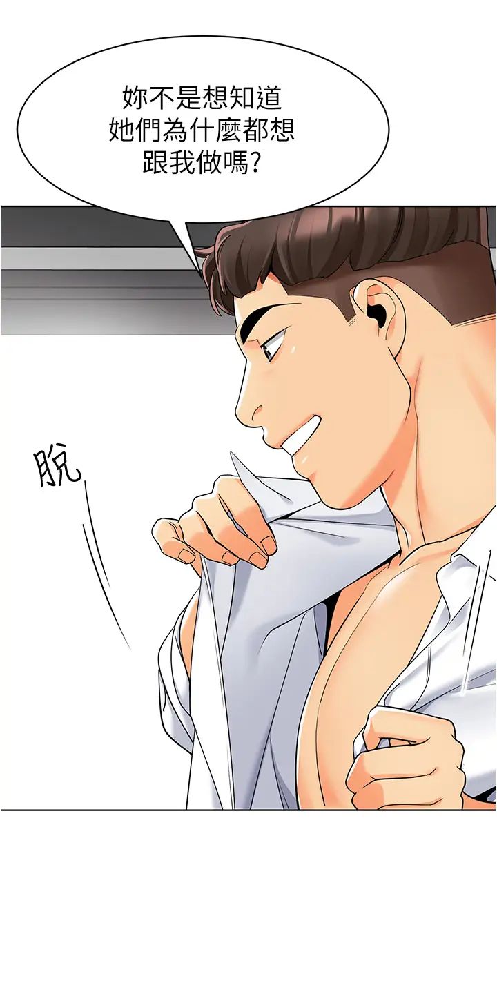 幼兒園老師們第18話-開苞機車女同事