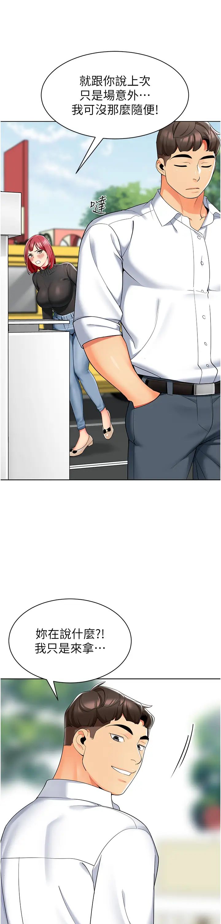 幼儿园老师们第20话-解锁全新打炮地点