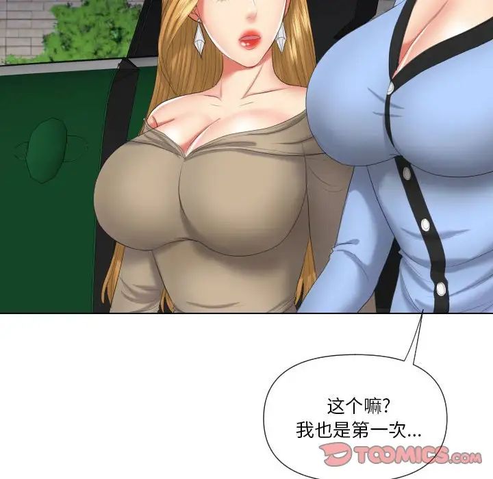 私密交易第19話