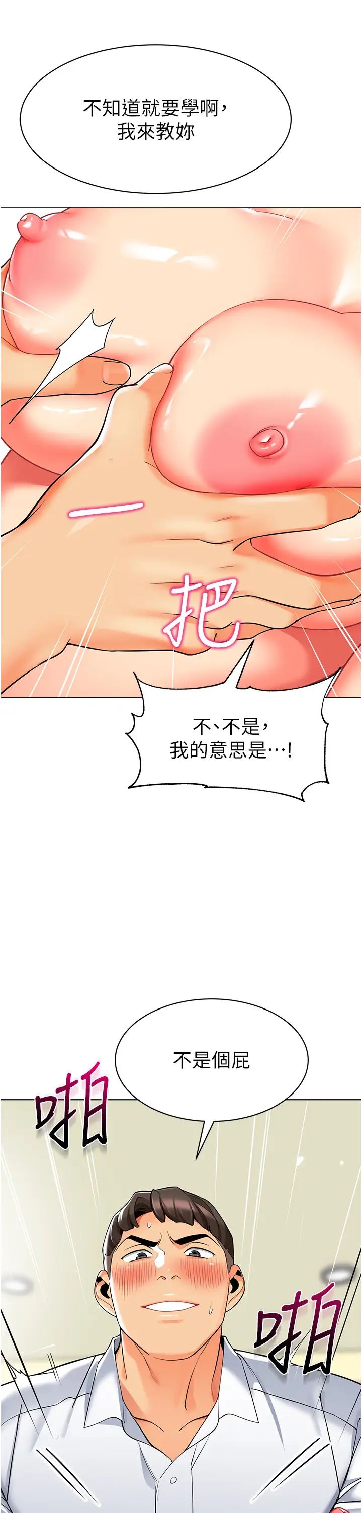 幼兒園老師們第21話-在教室來場cosplay