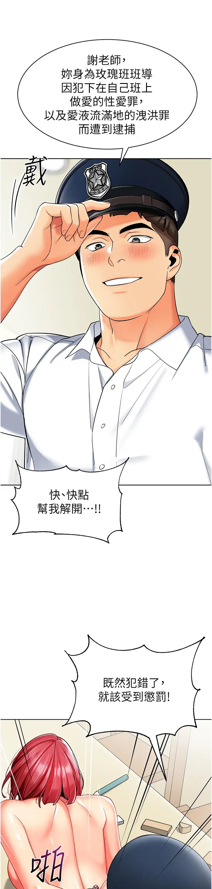 幼兒園老師們第21話-在教室來場cosplay