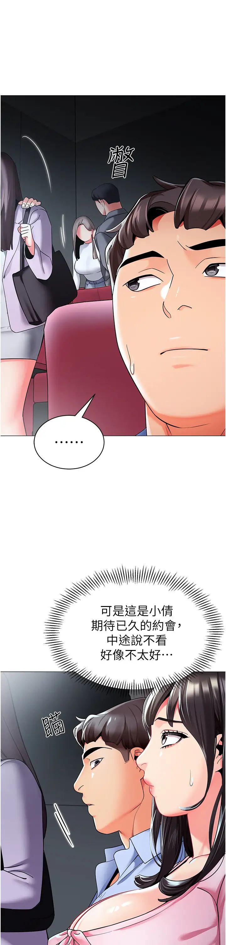 幼兒園老師們第24話-漆黑影院的淫爪