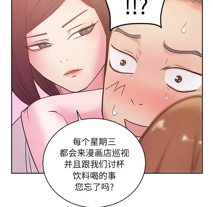 漫画吧的秀晶第29话