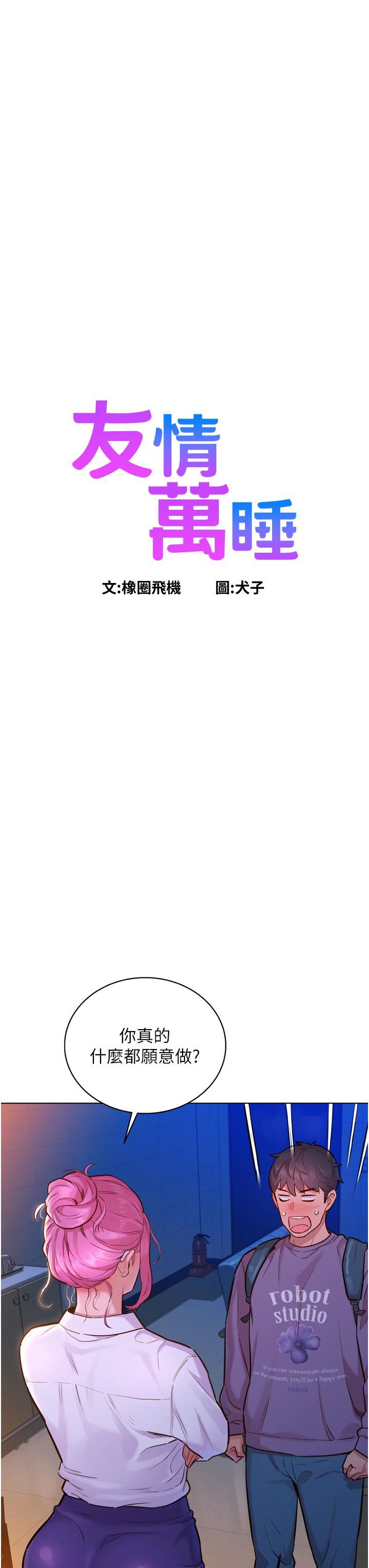 友情万睡第7话-我们也要做一样的事