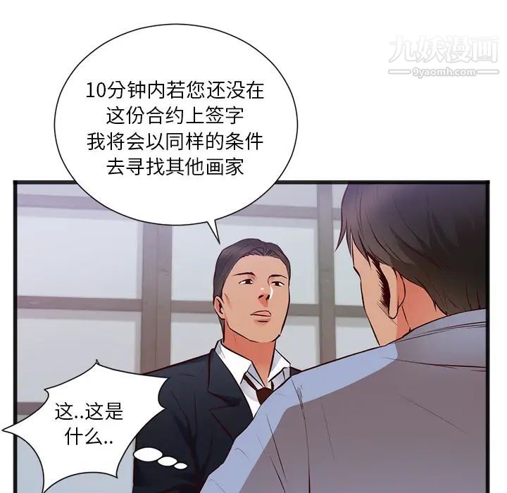 初恋的女儿第26话