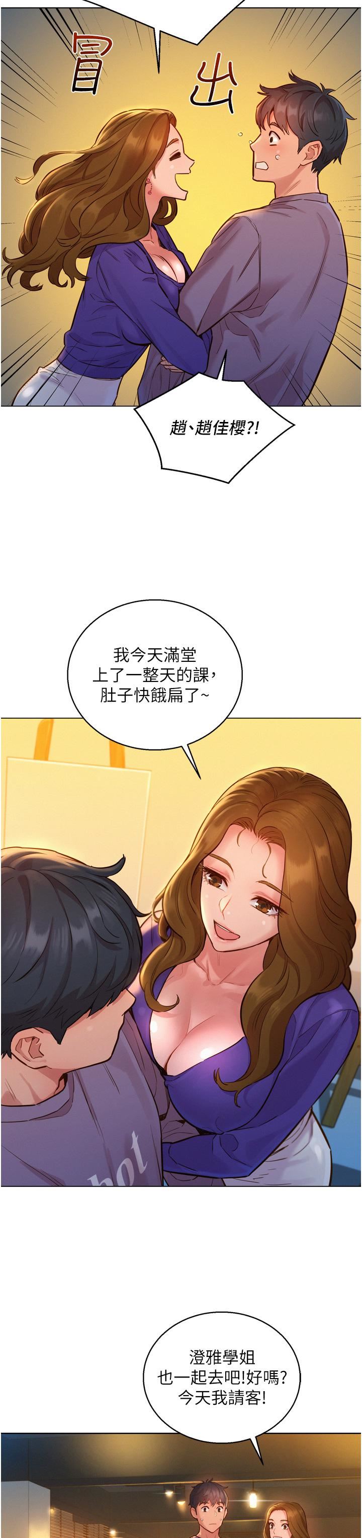 友情万睡第7话-我们也要做一样的事