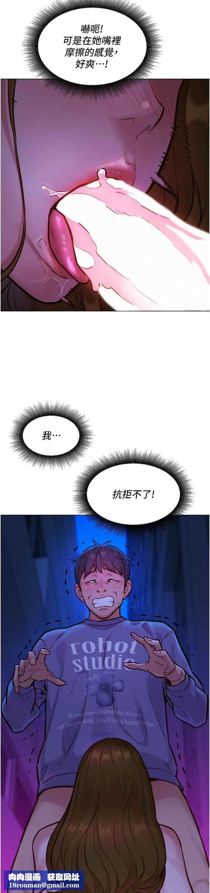 友情万睡第8话-要射，就射这里