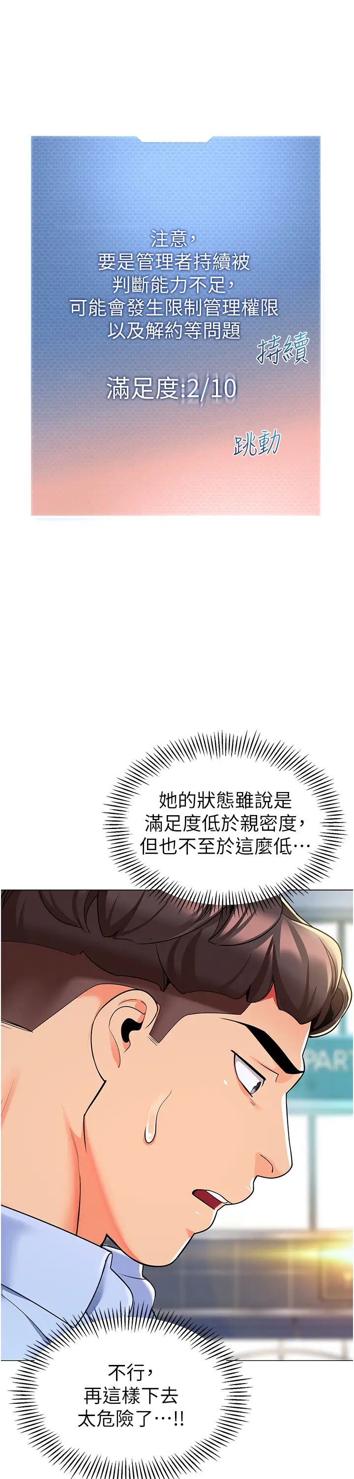 幼兒園老師們第26話-妒火VS.覽趴火