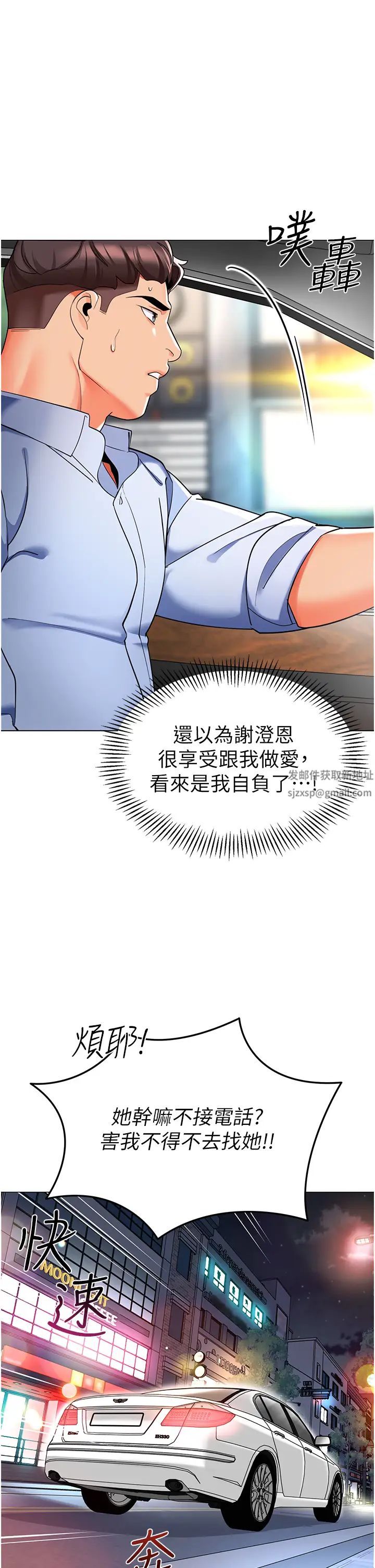 幼兒園老師們第26話-妒火VS.覽趴火