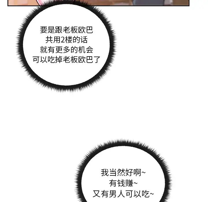 漫画吧的秀晶第30话