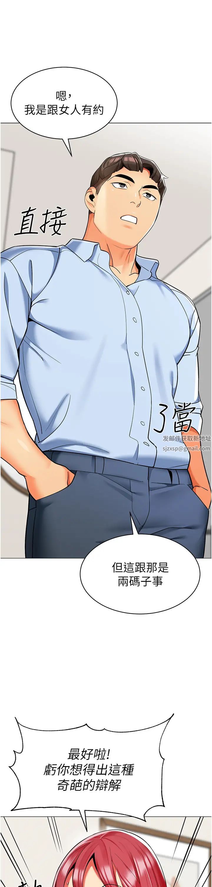 幼儿园老师们第26话-妒火VS.览趴火