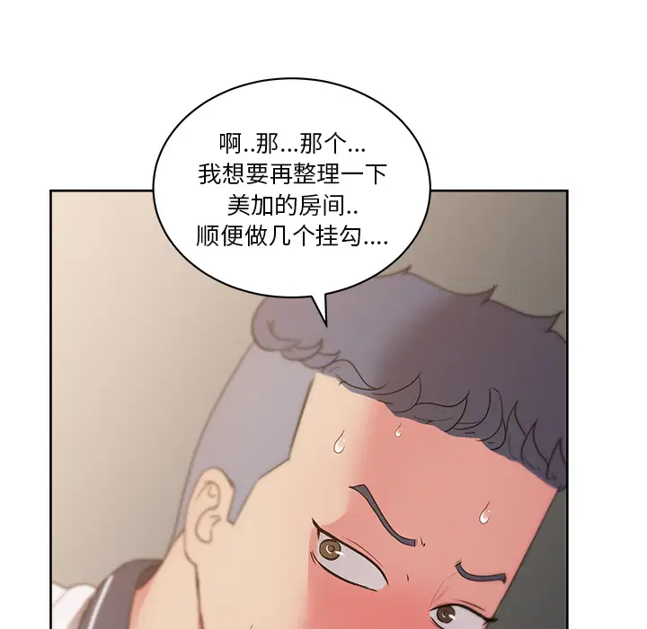 漫画吧的秀晶第30话