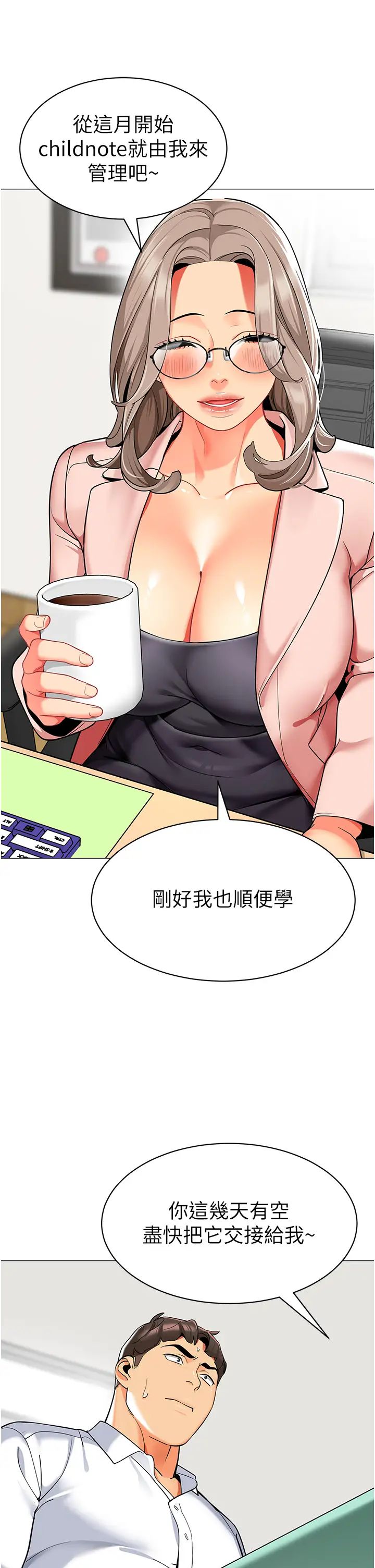 幼兒園老師們第28話-拍鹹濕照勾引主人