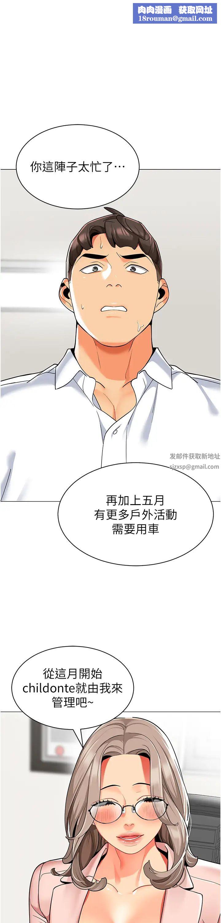 幼儿园老师们第29话-新权限的一号白老鼠