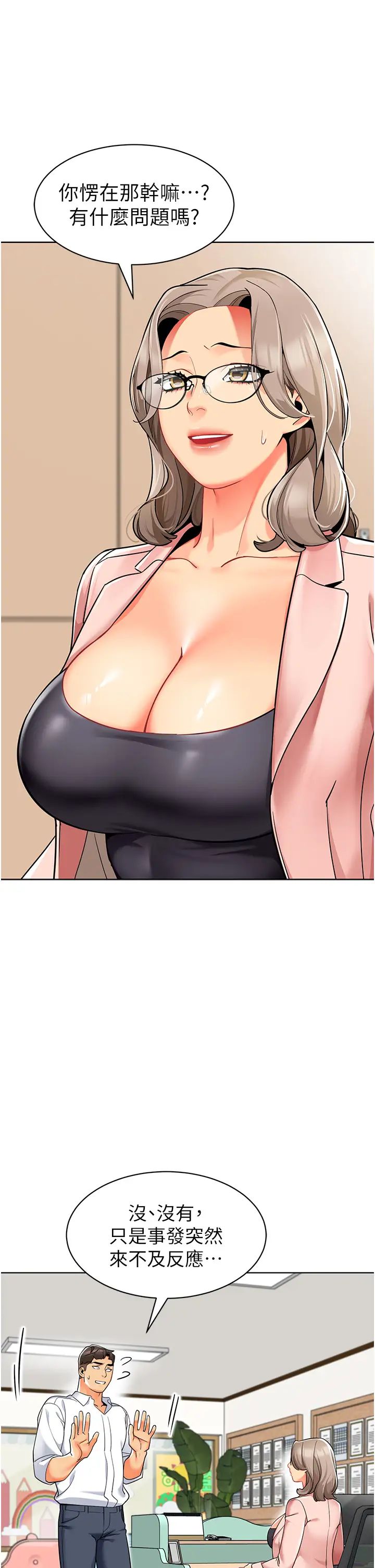 幼儿园老师们第29话-新权限的一号白老鼠