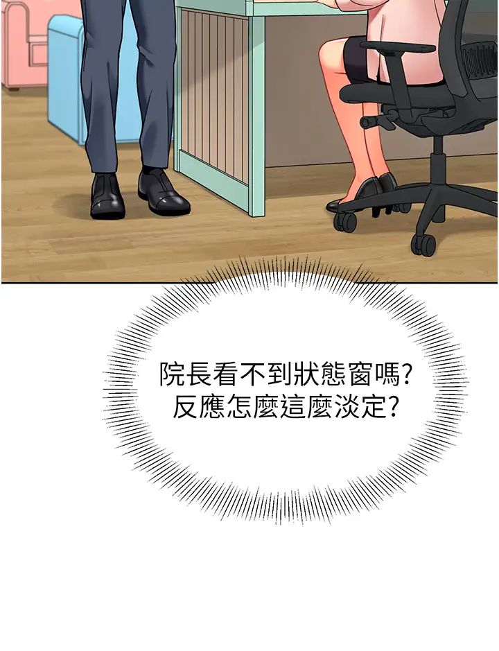 幼兒園老師們第29話-新權限的一號白老鼠