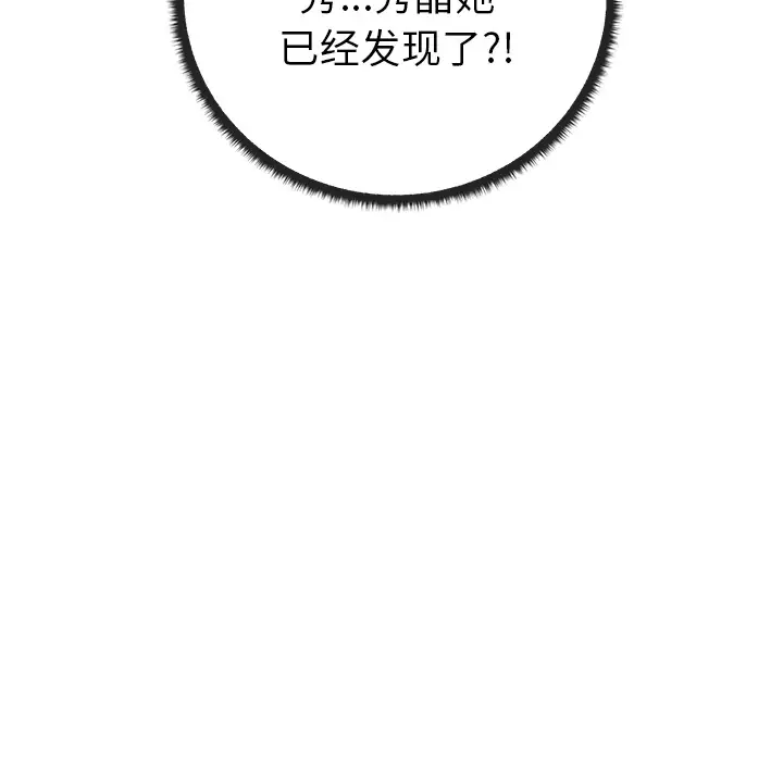 漫画吧的秀晶第30话