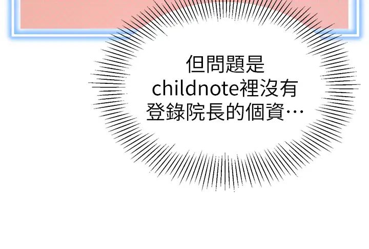 幼兒園老師們第29話-新權限的一號白老鼠