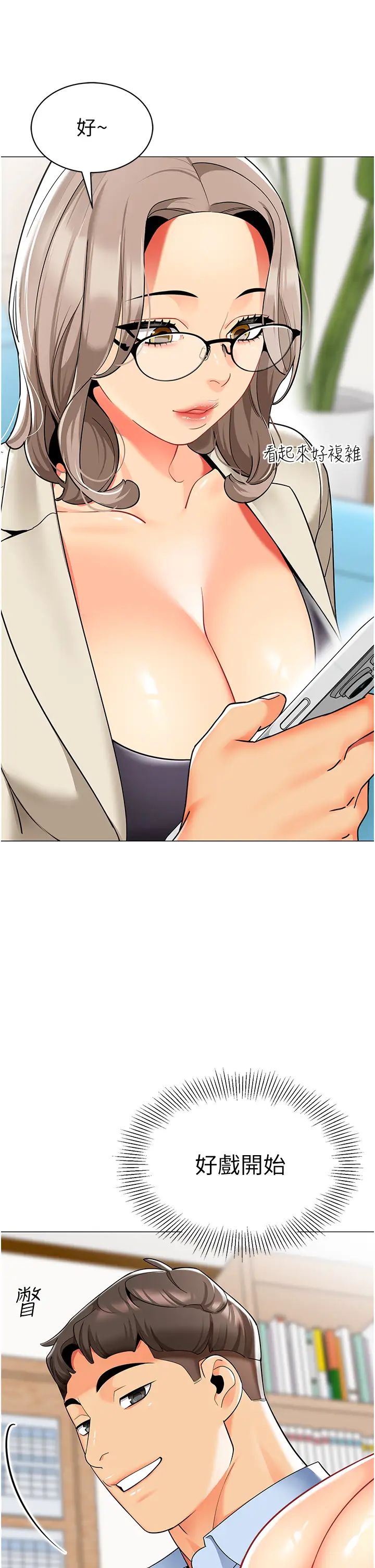 幼儿园老师们第29话-新权限的一号白老鼠