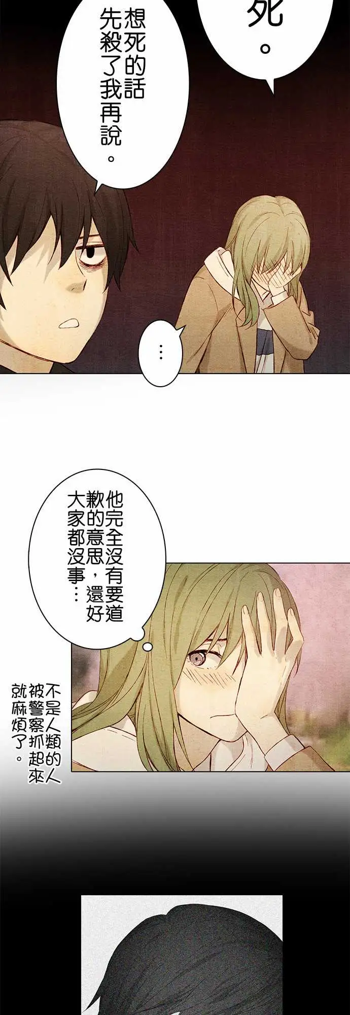 春之雪第6话