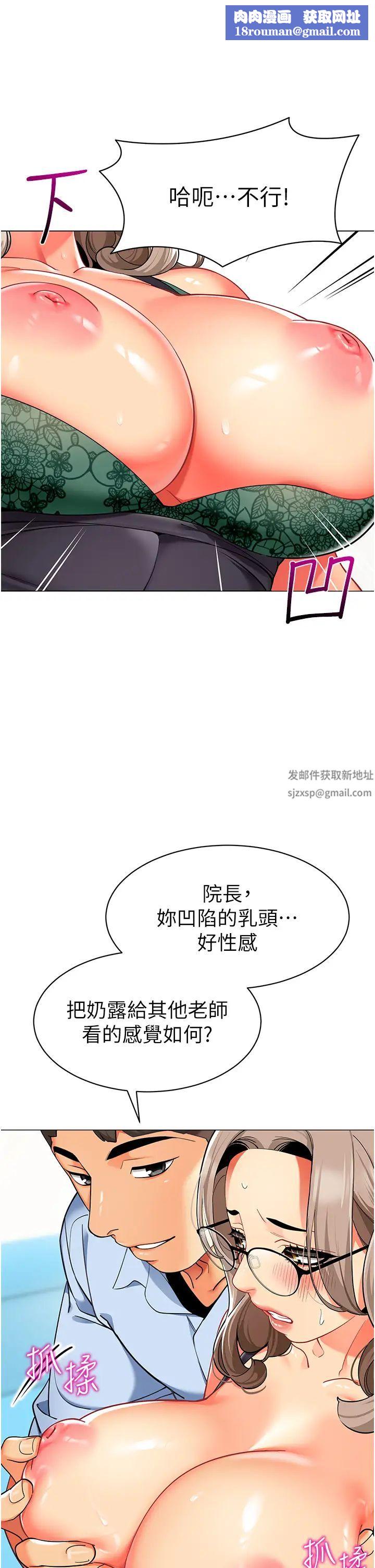 幼儿园老师们第30话-反驳者，罚自摸!