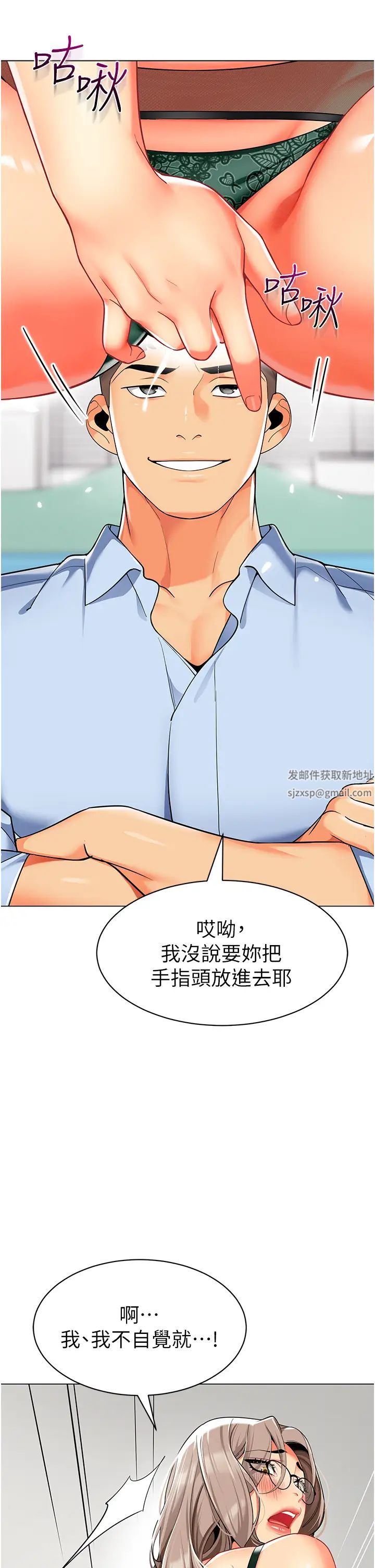 幼兒園老師們第30話-反駁者，罰自摸!