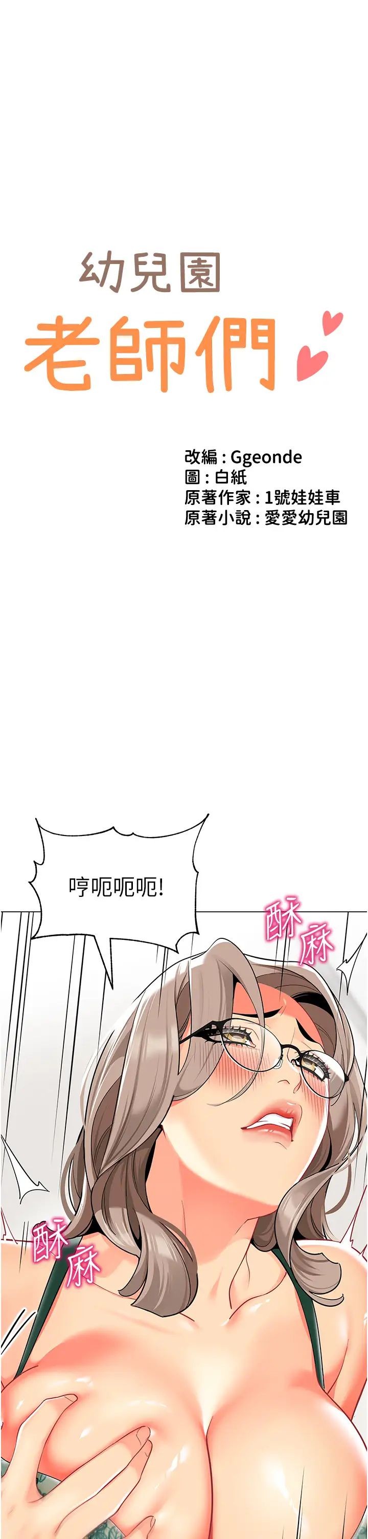 幼儿园老师们第31话-让二手老鲍脱胎换骨