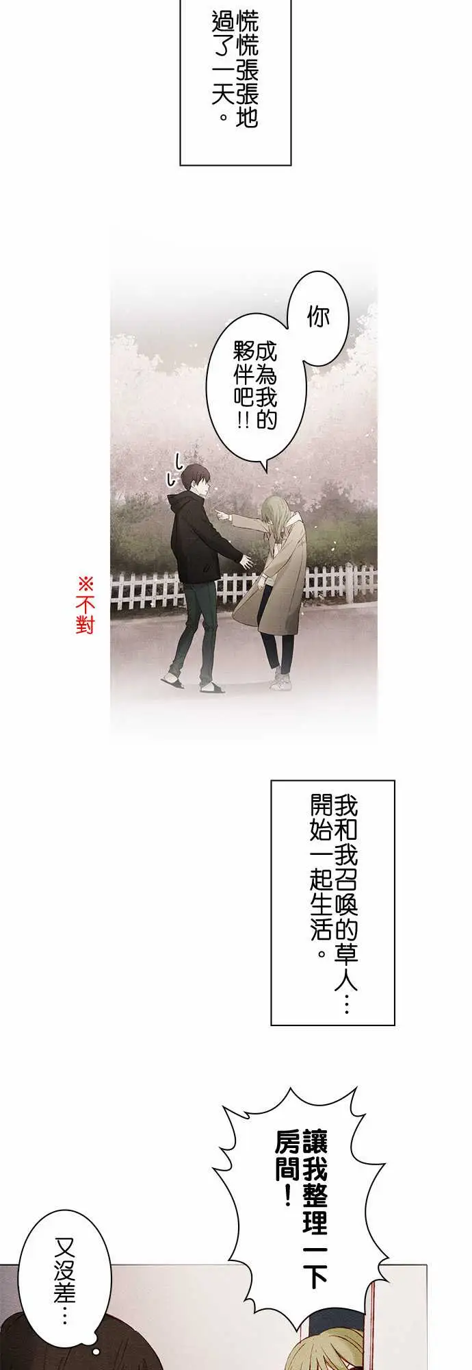 春之雪第7话