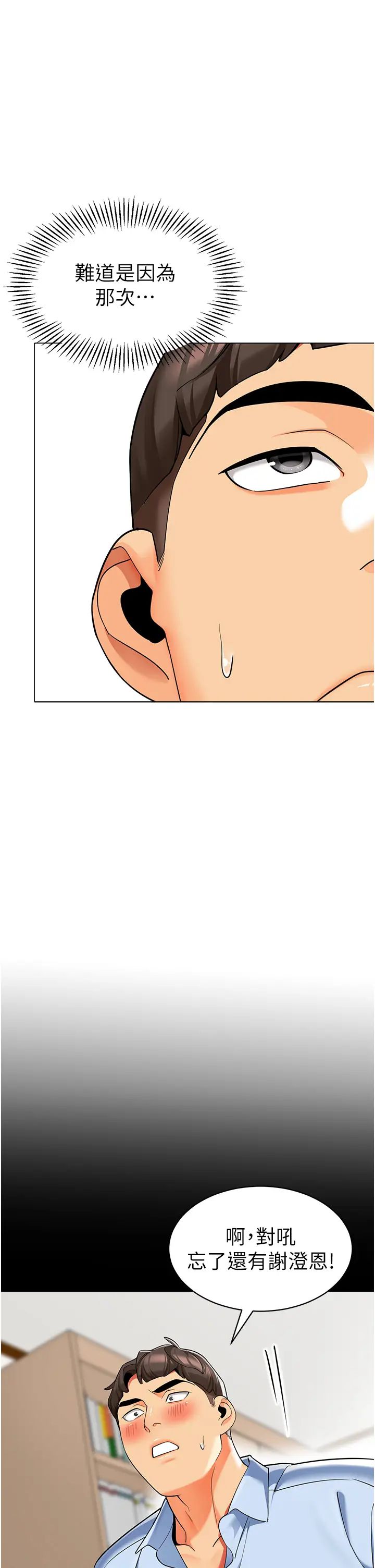 幼兒園老師們第33話-歡迎新獵物入場!