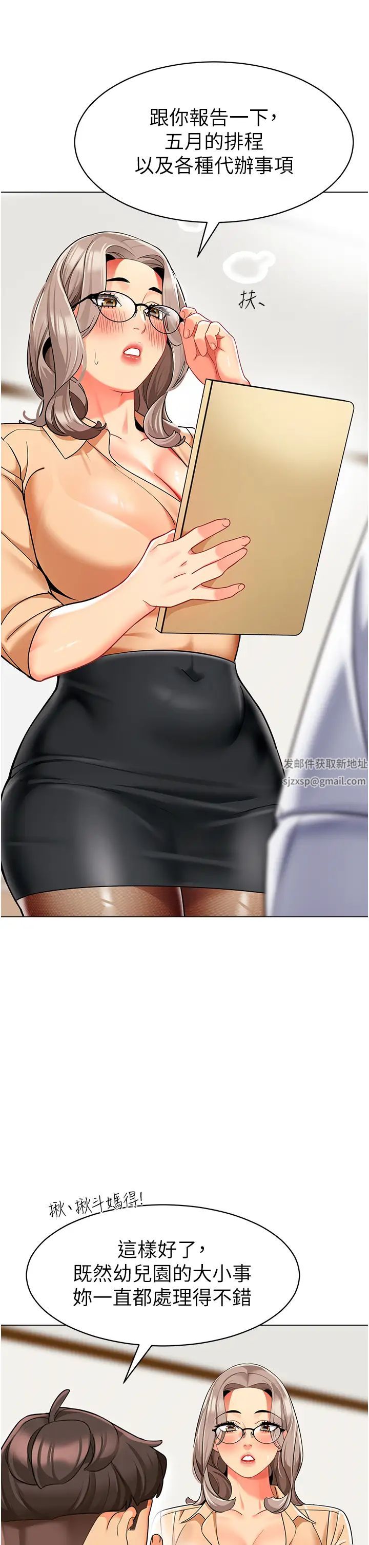 幼兒園老師們第33話-歡迎新獵物入場!