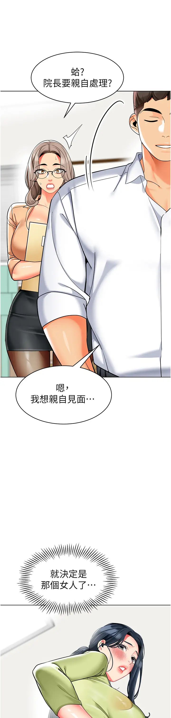 幼兒園老師們第33話-歡迎新獵物入場!