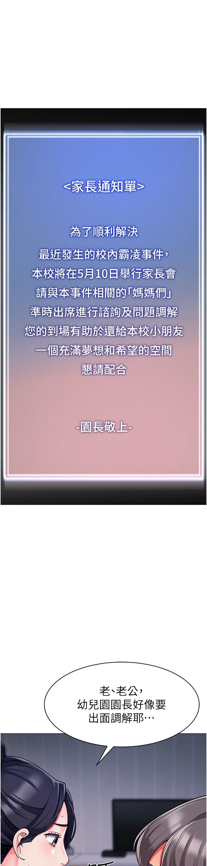 幼儿园老师们第34话-听说过子债母还吗?