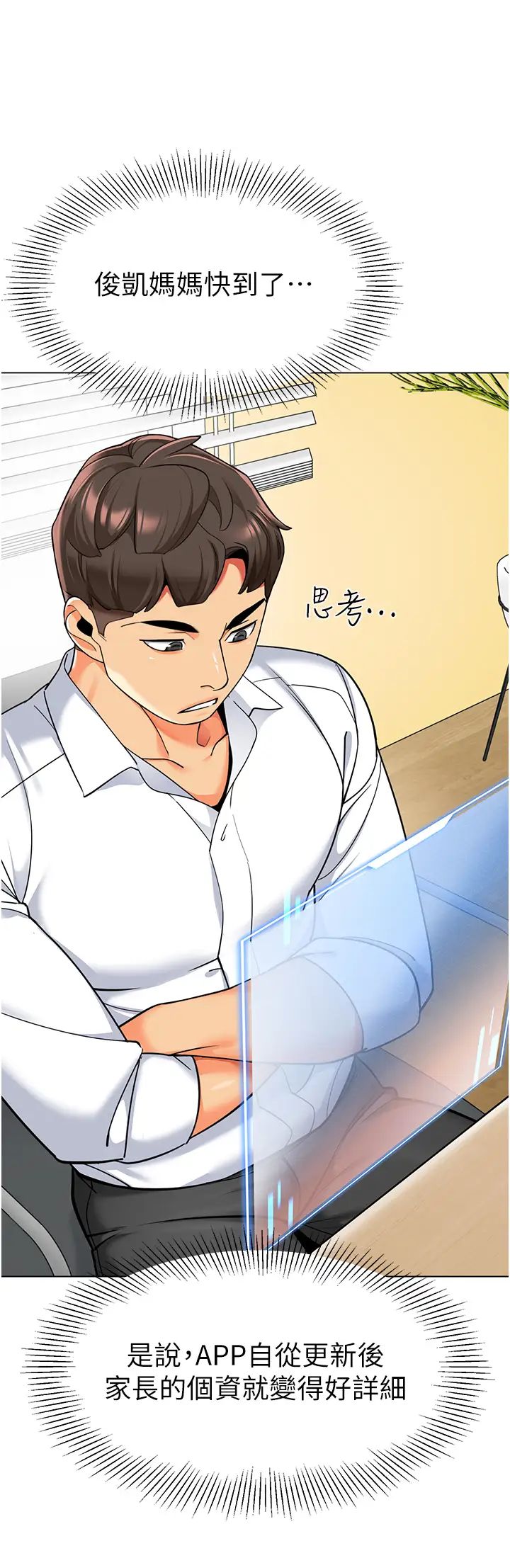 幼儿园老师们第34话-听说过子债母还吗?