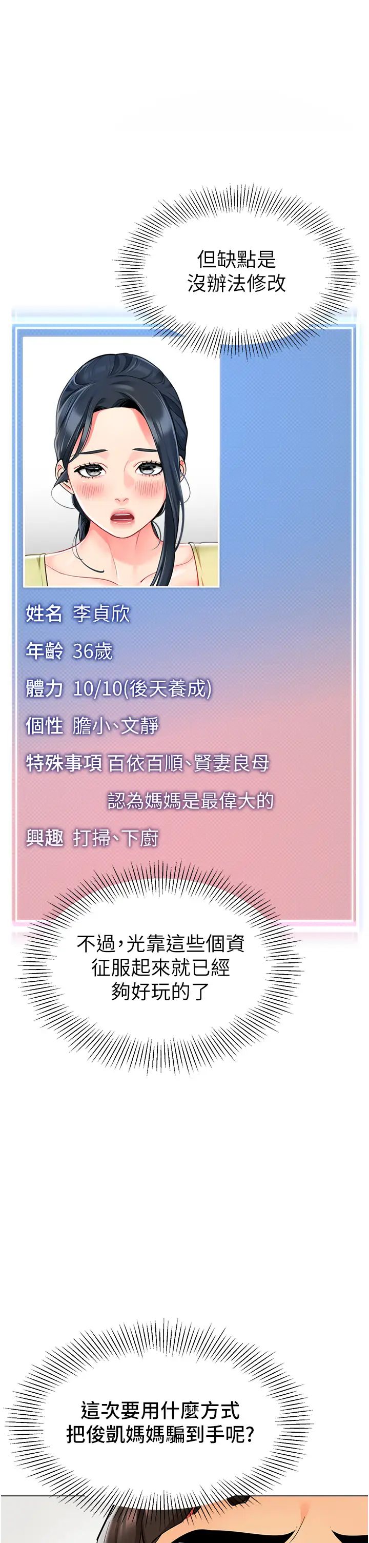 幼儿园老师们第34话-听说过子债母还吗?