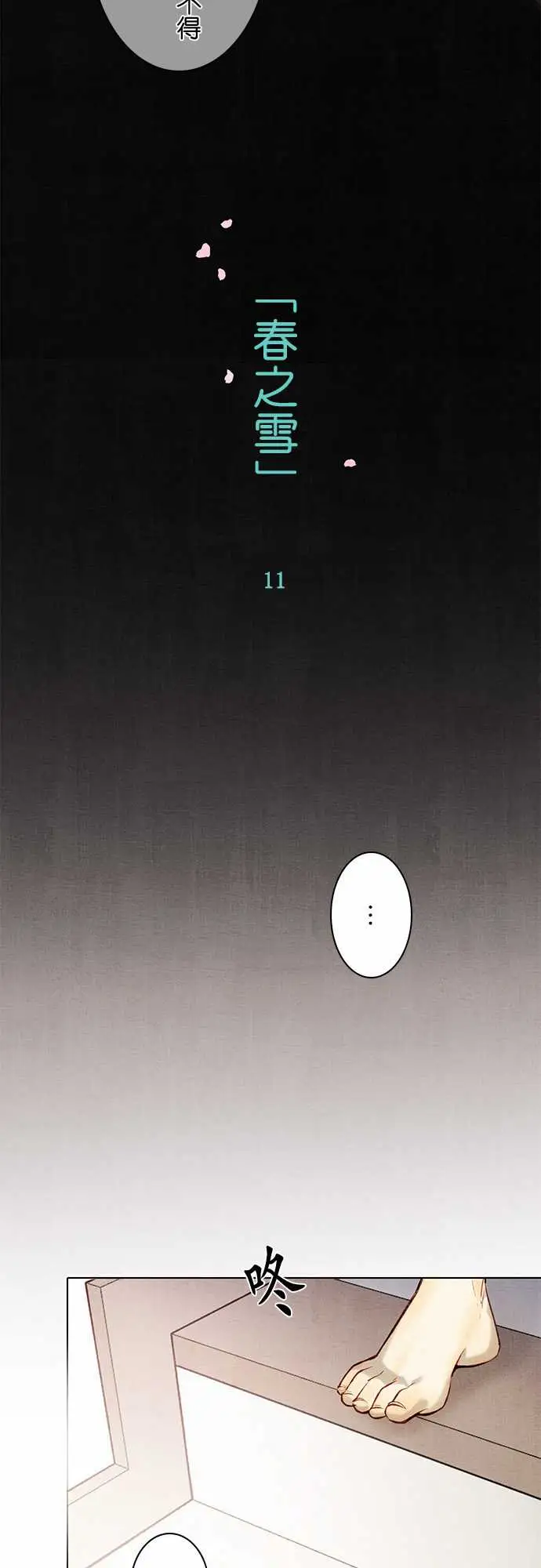 春之雪第11话