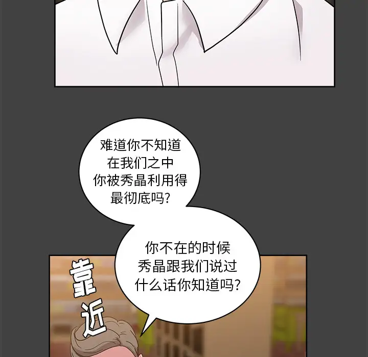 漫画吧的秀晶第33话