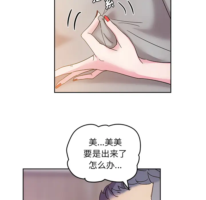 漫画吧的秀晶第36话