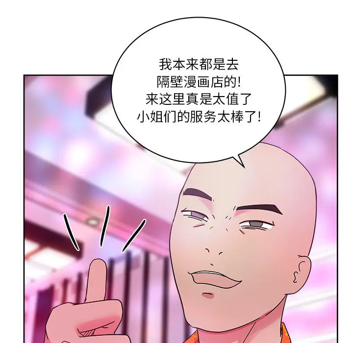 漫画吧的秀晶第37章