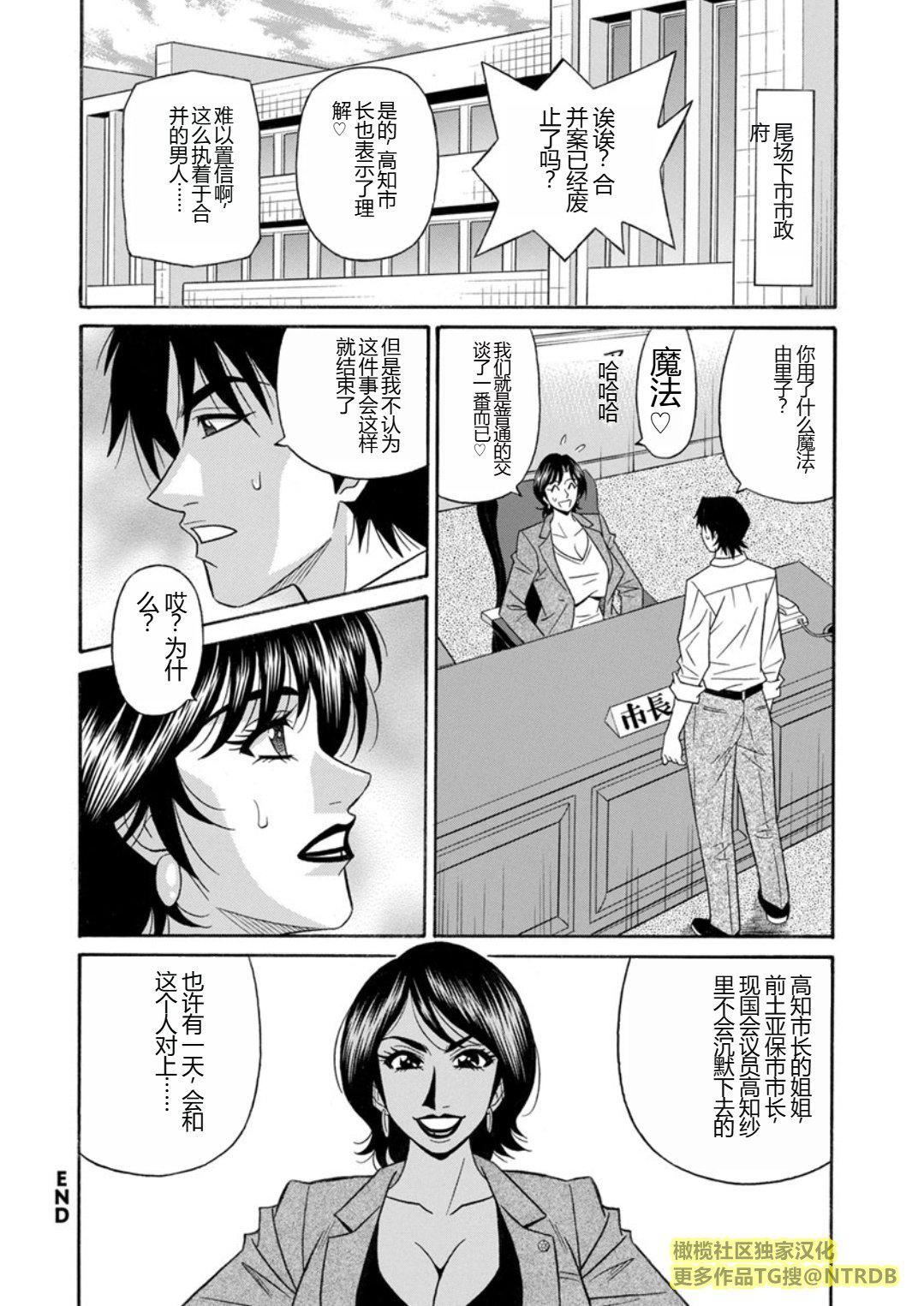 [尾崎晶]人妻市长的淫靡性交改革[橄榄社汉化][尾崎晶]人妻市长的淫靡性交改革[橄榄社汉化]
