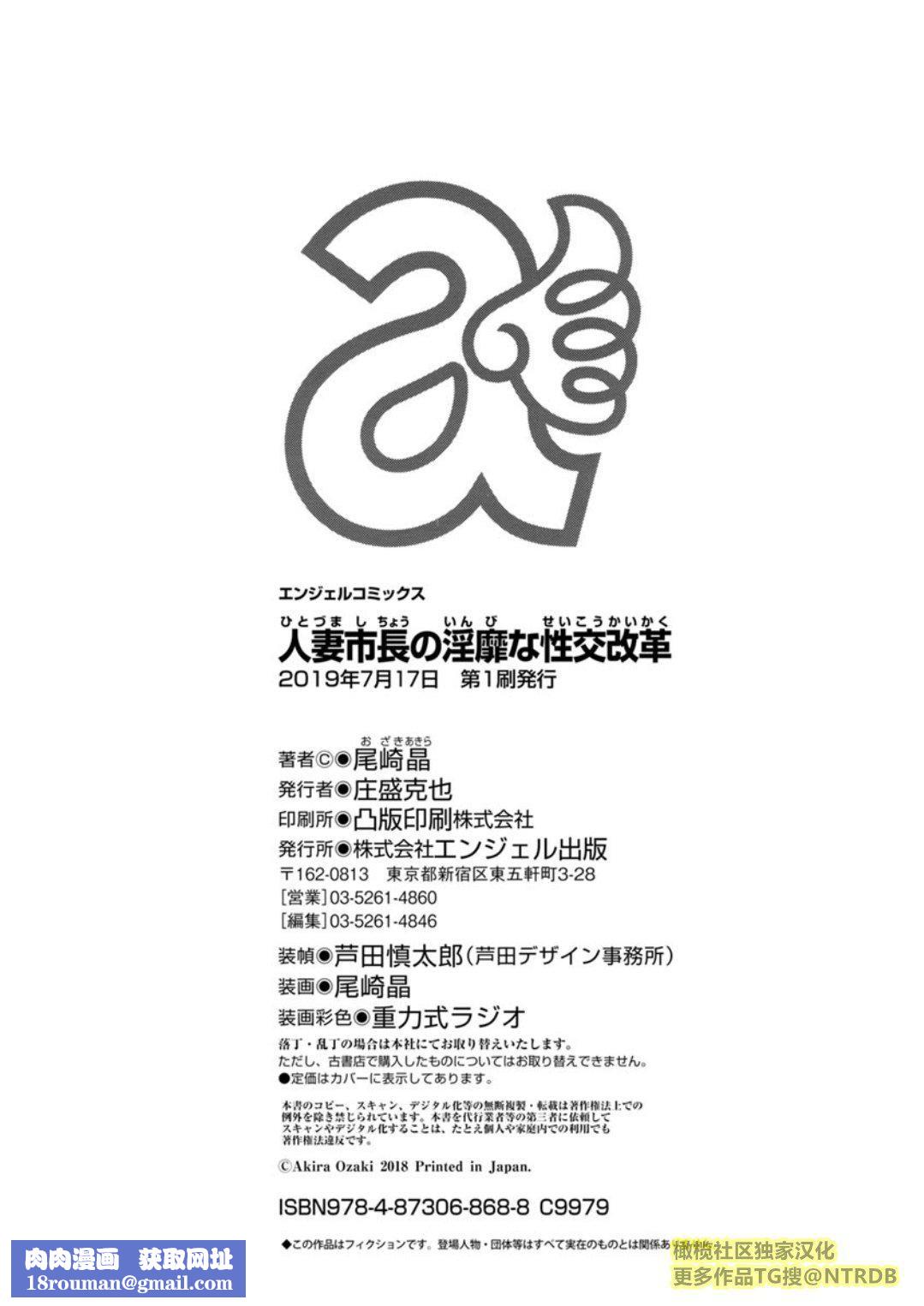 [尾崎晶]人妻市长的淫靡性交改革[橄榄社汉化][尾崎晶]人妻市长的淫靡性交改革[橄榄社汉化]