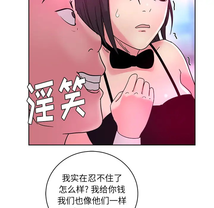 漫画吧的秀晶第38章