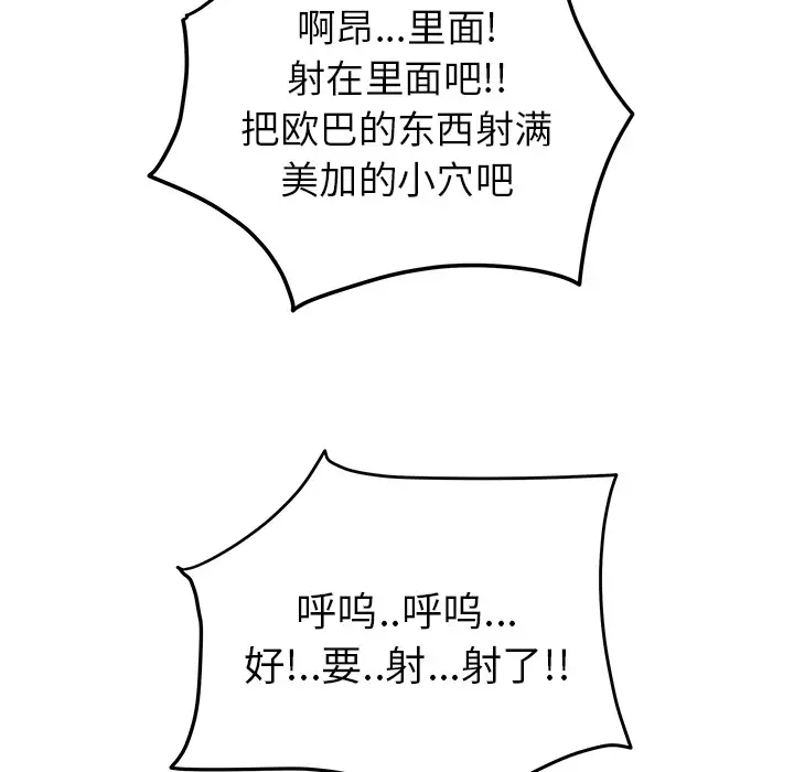 漫画吧的秀晶第38章