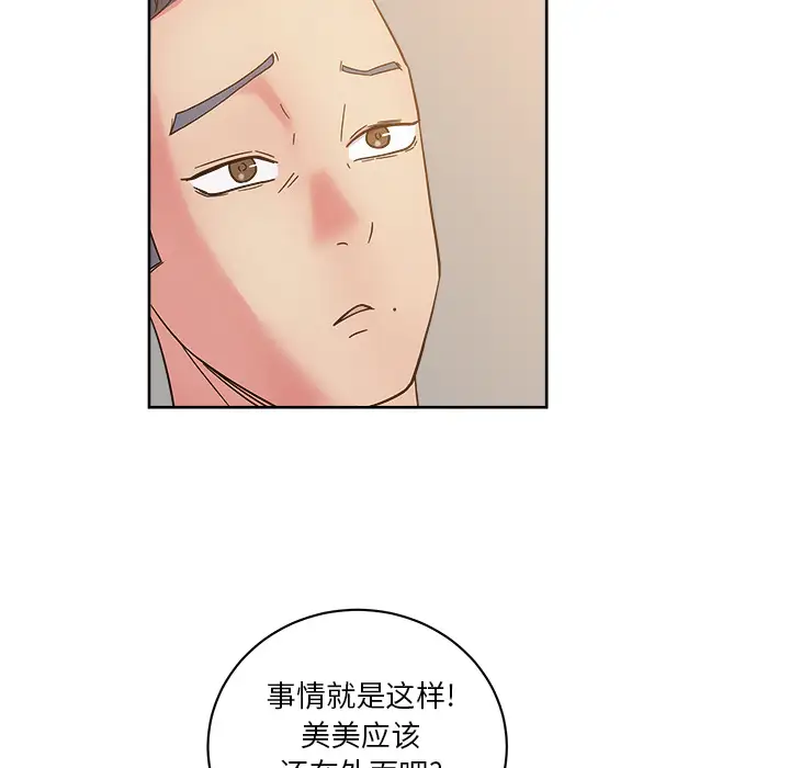 漫画吧的秀晶第40章