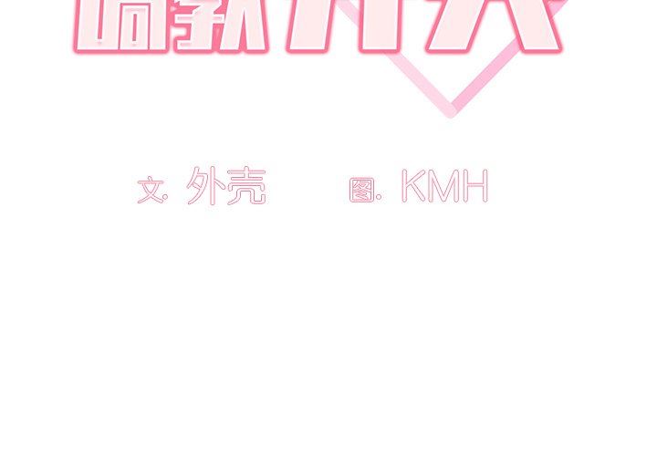 调教开关第29话